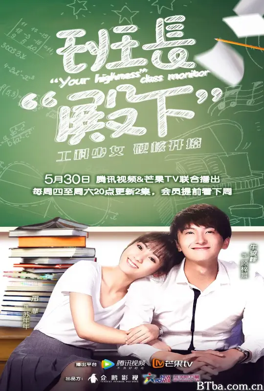班长殿下