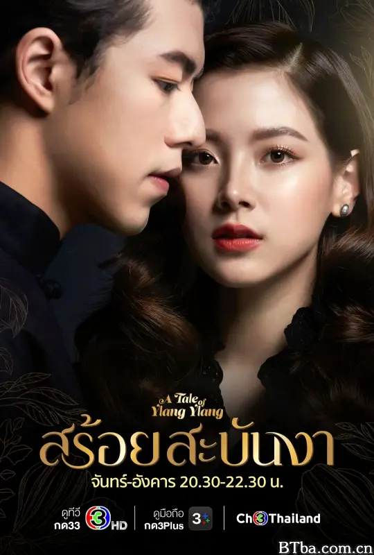 皇家项链/สร้อยสะบันงา