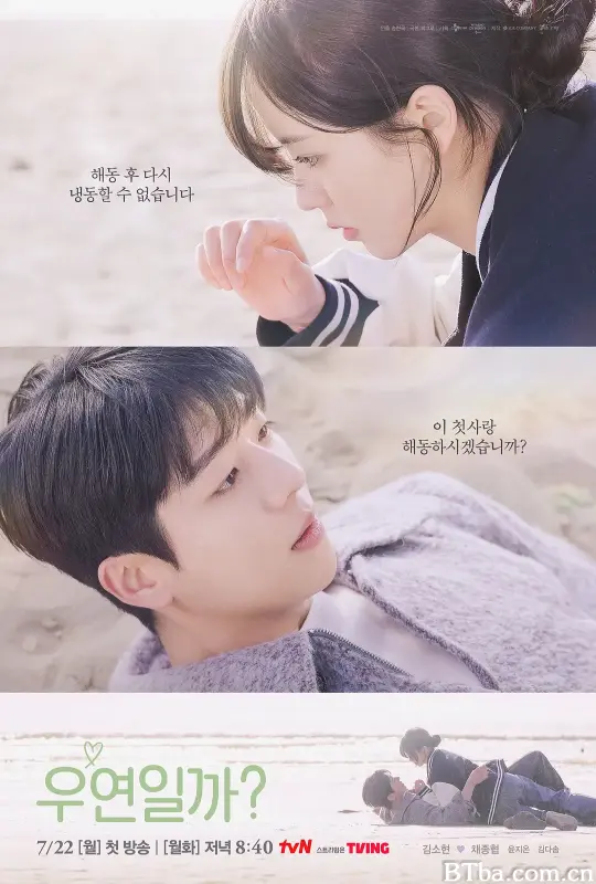 是偶然吗?/우연일까?