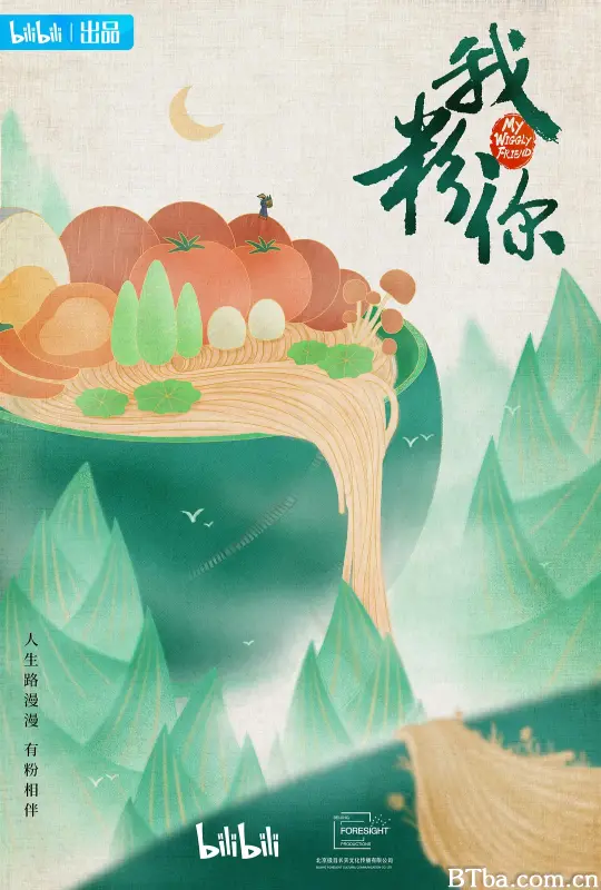 我粉你