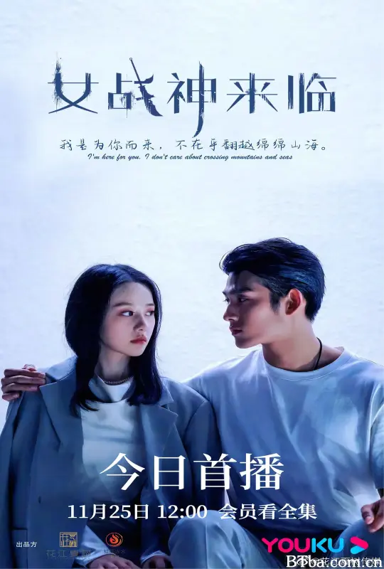 女战神来临