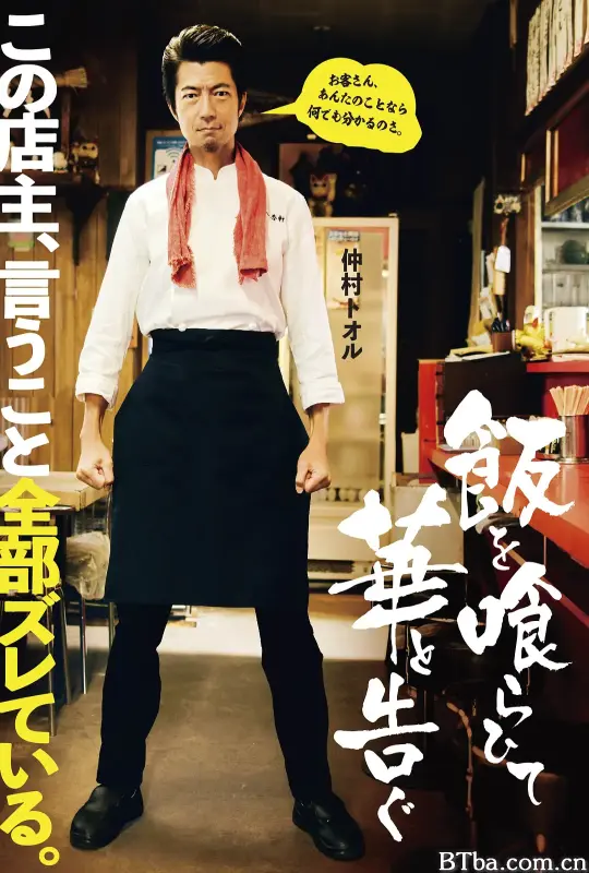 饭后一席谈/飯を喰らひて華と告ぐ