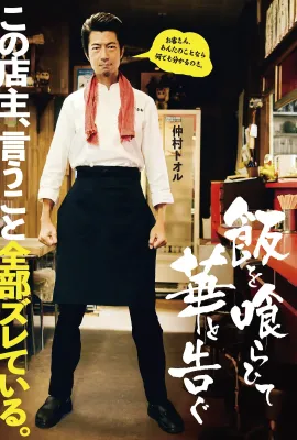 饭后一席谈/飯を喰らひて華と告ぐ