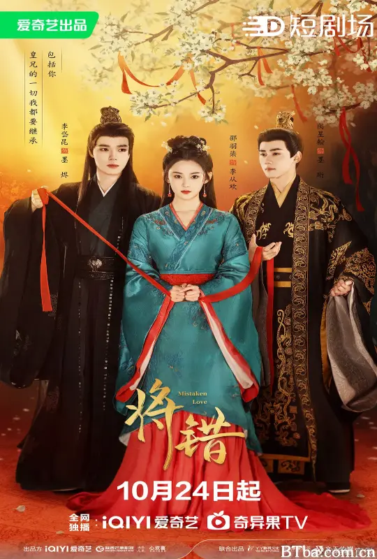将错 (2024) 1080P/4K BT磁力 迅雷网盘下载