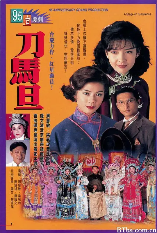 刀马旦/刀馬旦