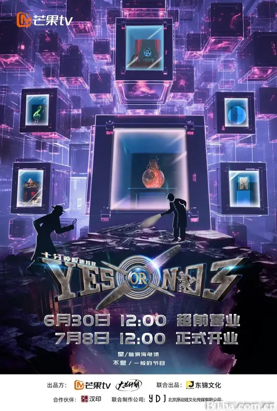YES OR NO 第三季