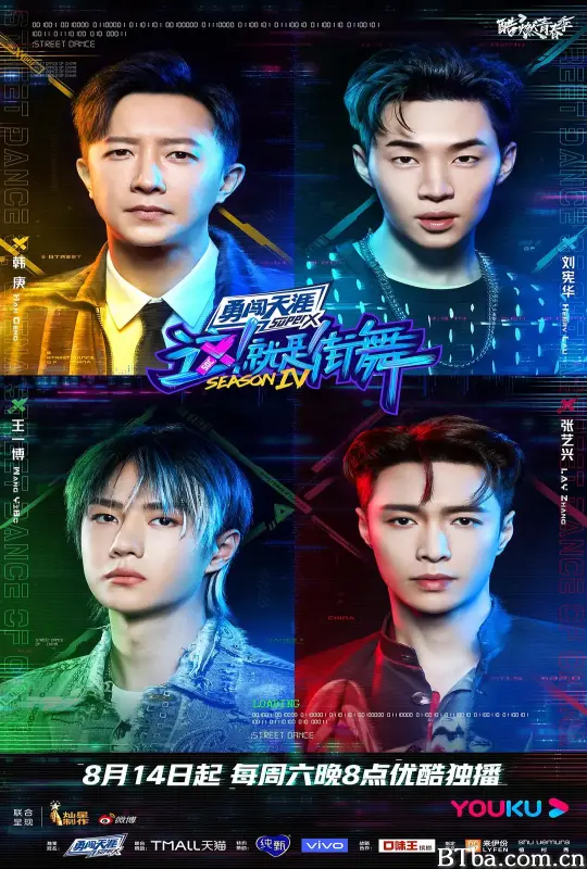 这！就是街舞 第四季