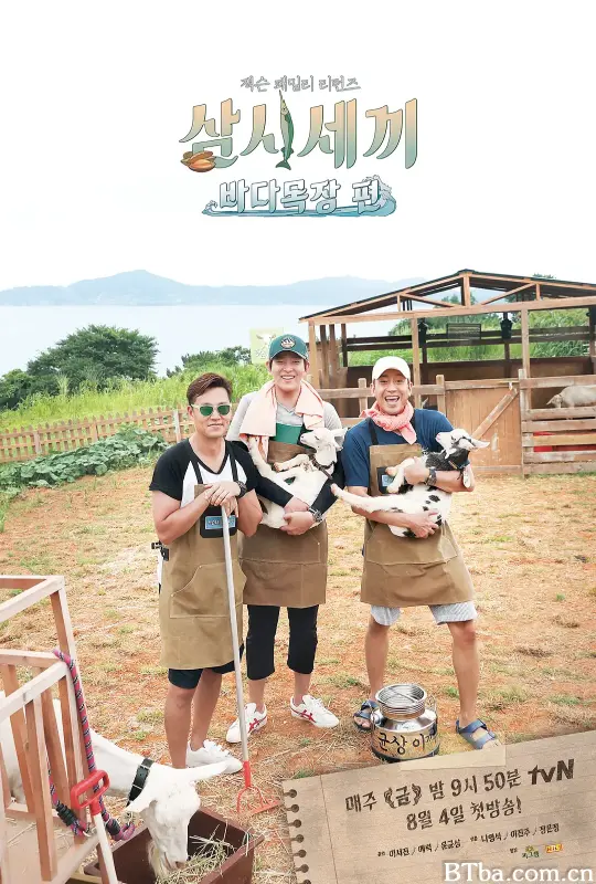 三时三餐 海洋牧场篇 삼시세끼 바다목장편 (2017) 1080P/WEB-DL BT磁力 迅雷网盘下载