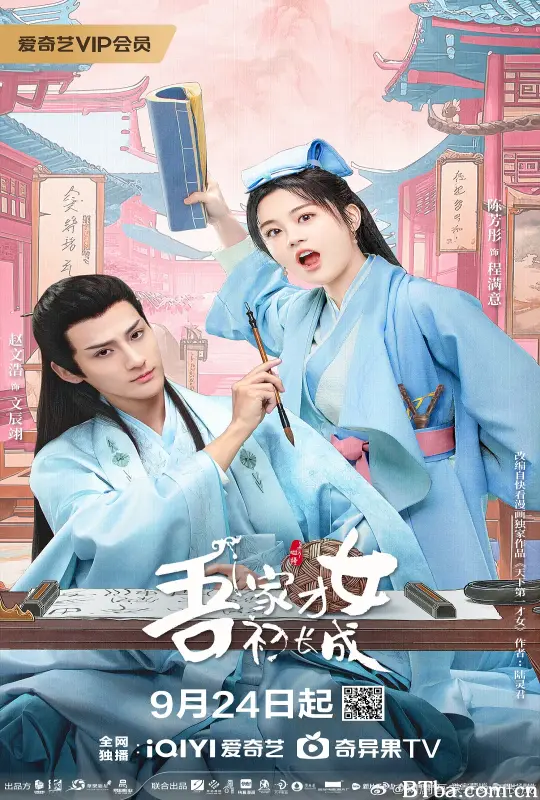 吾家才女初长成