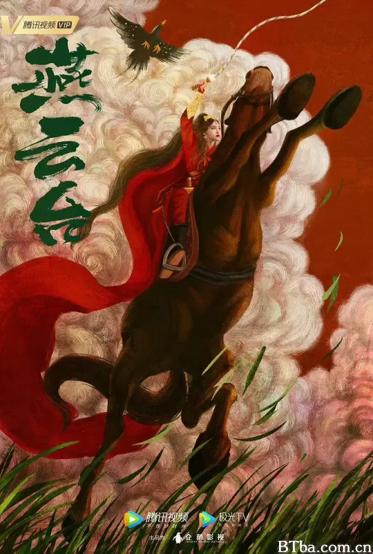 燕云台