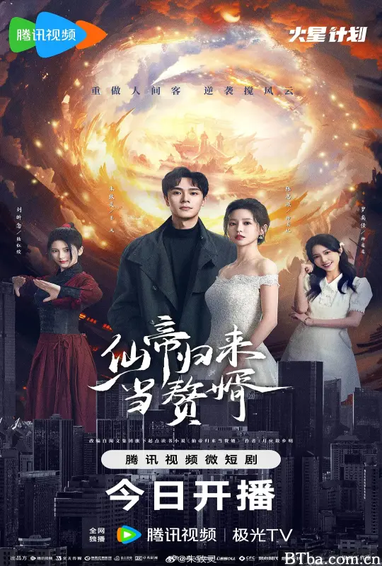 仙帝归来当赘婿