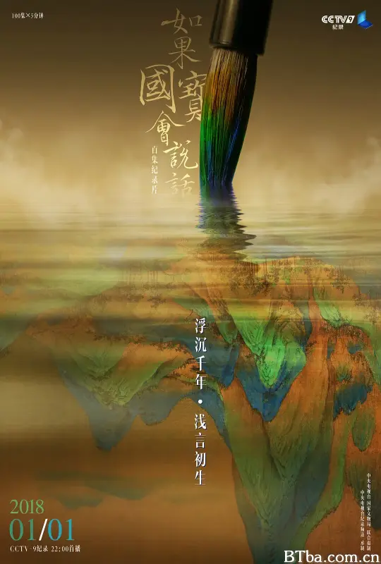 如果国宝会说话 第三季