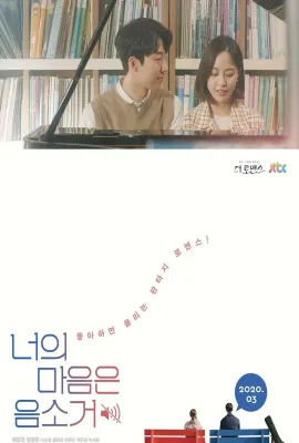 你的心是静音/너의 마음은 음소거