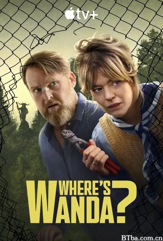 旺达在哪里？ 第一季/Where's Wanda? Season 1