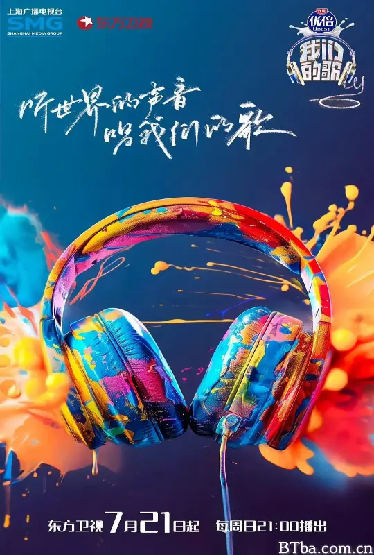 我们的歌 第六季