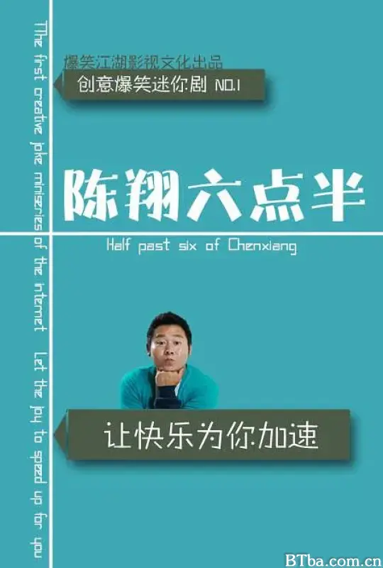 陈翔六点半