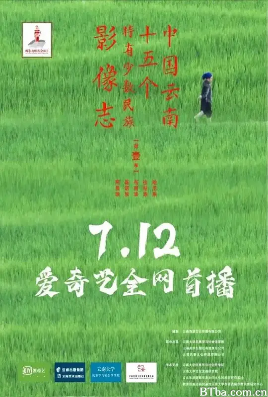 中国云南十五个特有少数民族影像志 (2022) 1080P/WEB-DL BT磁力 迅雷网盘下载