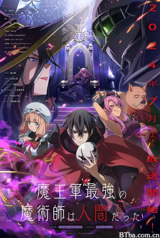魔王军最强的魔术师是人类/魔王軍最強の魔術師は人間だった