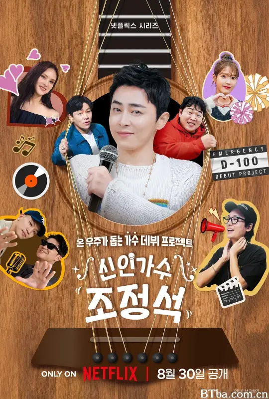 新人歌手曹政奭/신인가수 조정석