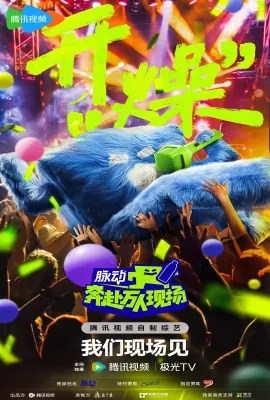 奔赴！万人现场