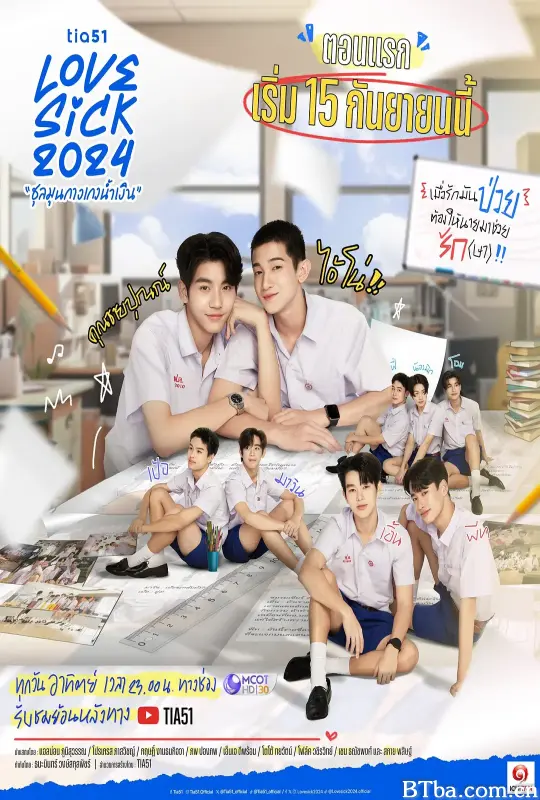 为爱所困2024/ชุลมุนกางเกงน้ำเงิน