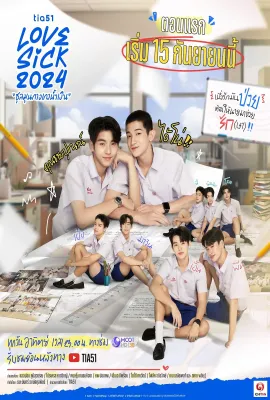 为爱所困2024/ชุลมุนกางเกงน้ำเงิน