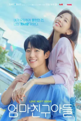 妈妈朋友的儿子/엄마친구아들