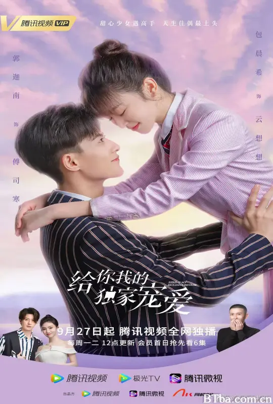 给你我的独家宠爱