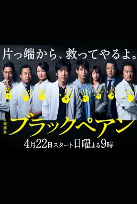 黑色止血钳/ブラックぺアン