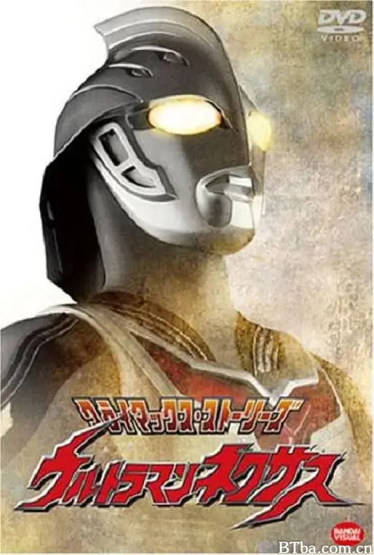 奈克瑟斯奥特曼/ウルトラマンネクサス