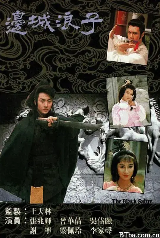 边城浪子 邊城浪子 (1989) 1080P/WEB-DL BT磁力 迅雷网盘下载