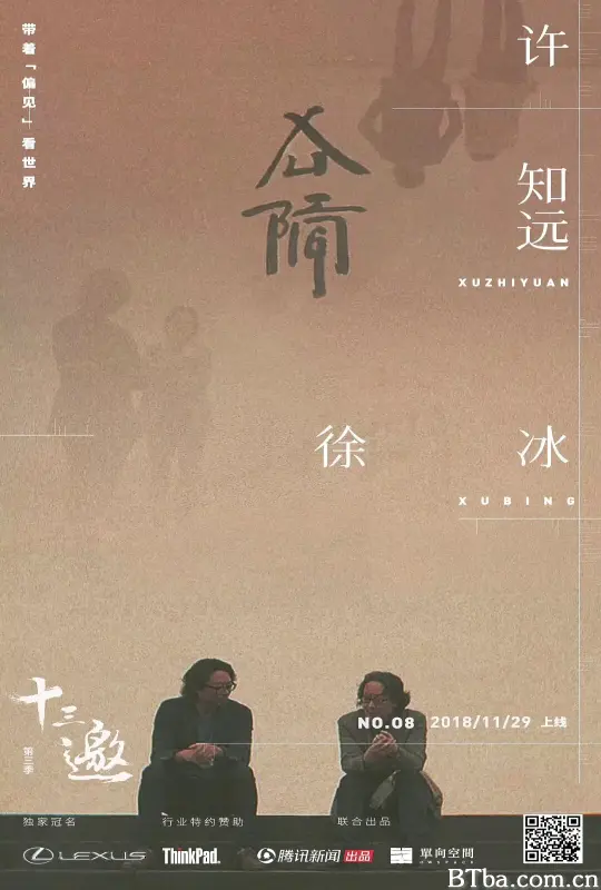 十三邀 第三季