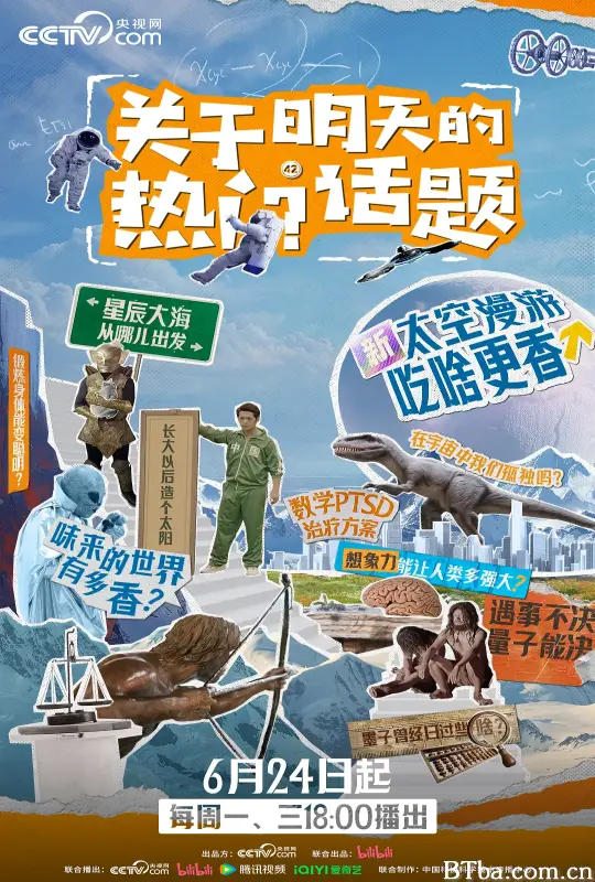 关于明天的热门话题
