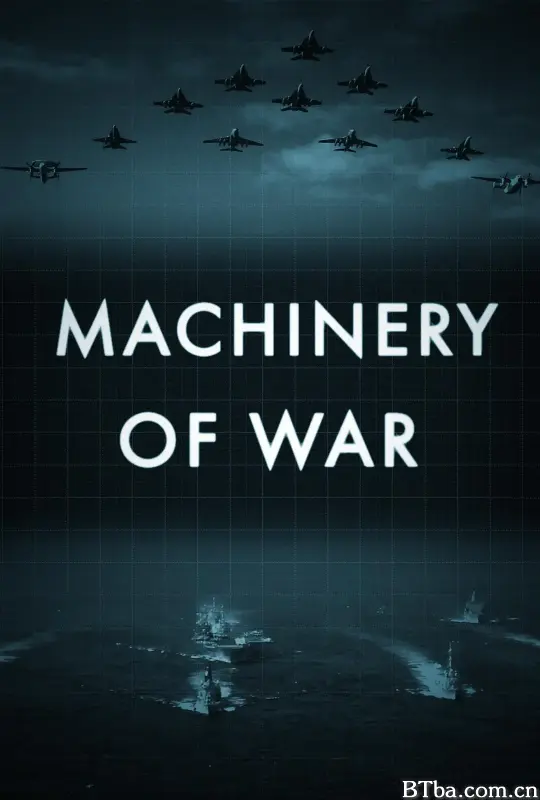 现代武器揭秘 第一季/Machinery Of War Season 1