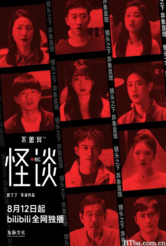 不思异：怪谈