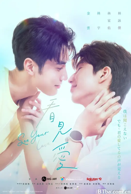 看见爱/See Your Love