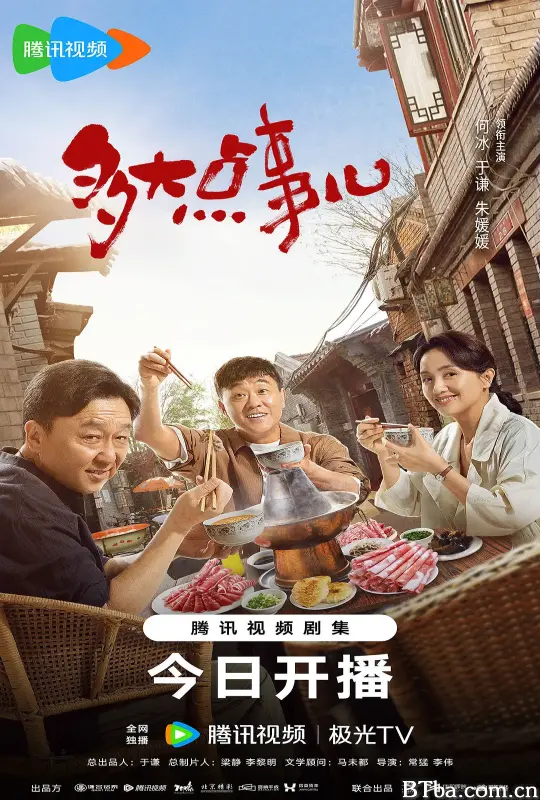 多大点事儿