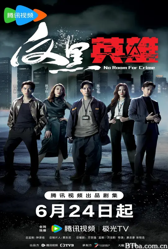 反黑英雄