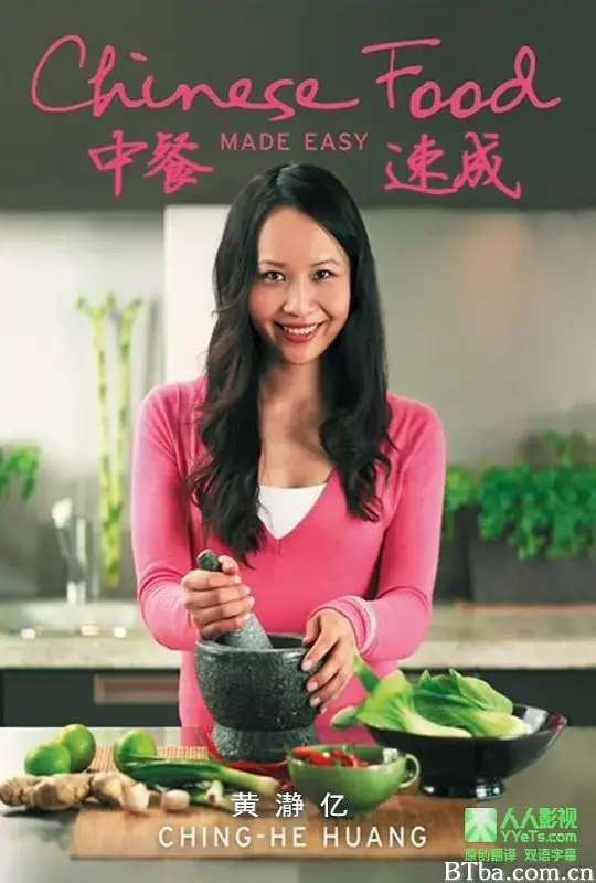 中餐速成 第一季/Chinese Food Made Easy Season 1