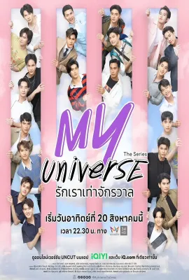 我的宇宙/Y-UNIVERSE