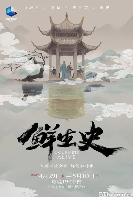 鲜生史