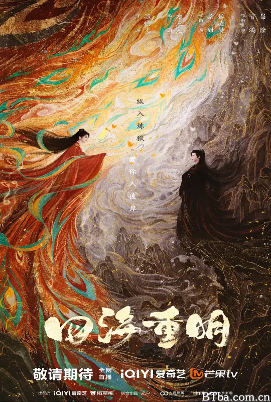 四海重明