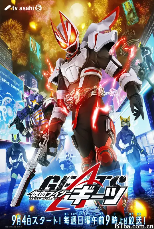 假面骑士极狐/仮面ライダーギーツ