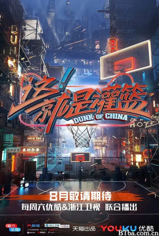 这！就是灌篮 第一季