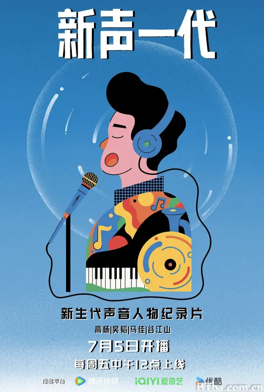 新声一代