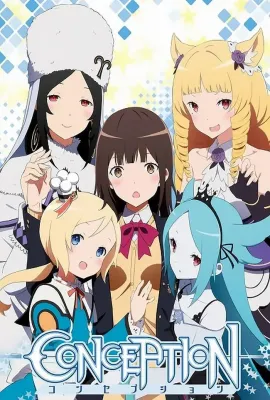 为我而生/CONCEPTION 俺の子供を産んでくれ！