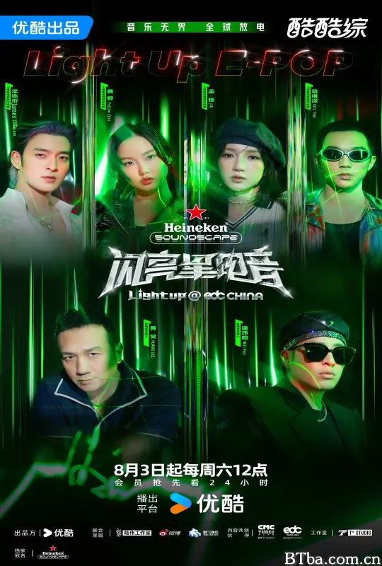 闪亮星电音