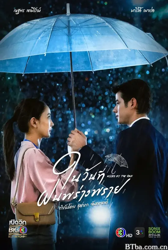 下雨时分/ในวันที่ฝนพร่างพราย