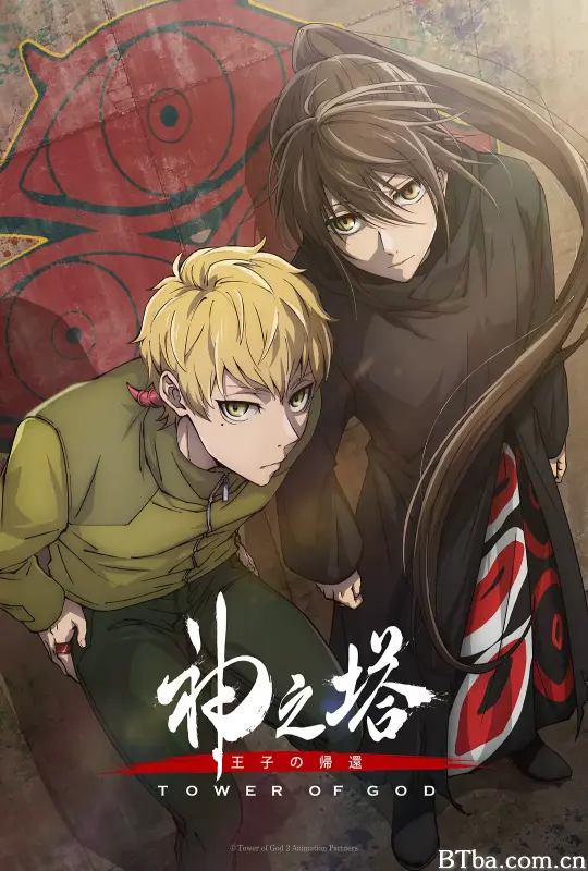 神之塔 第二季/神之塔 -Tower of God- 2nd Season