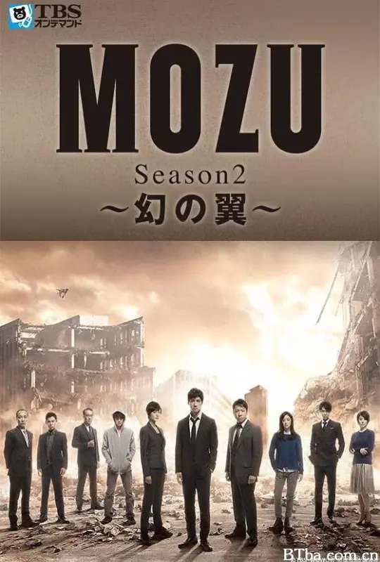 MOZU 第二季 幻之翼/MOZU Season2～幻の翼～